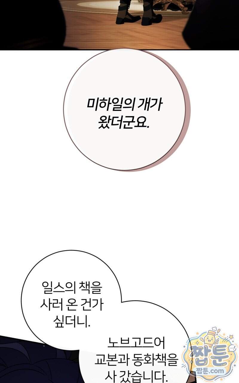 낙원의 뱀 21화 124