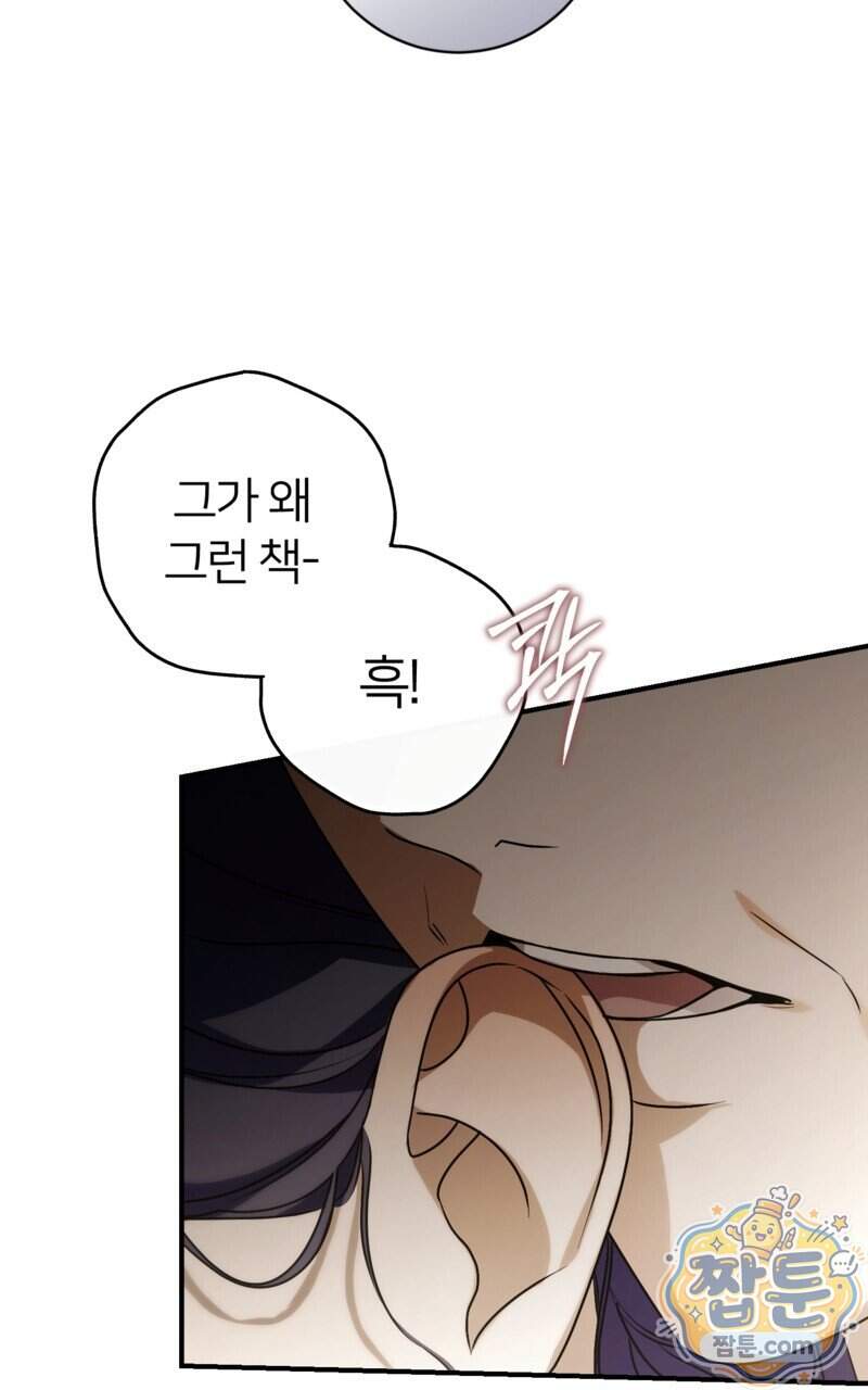 낙원의 뱀 21화 126
