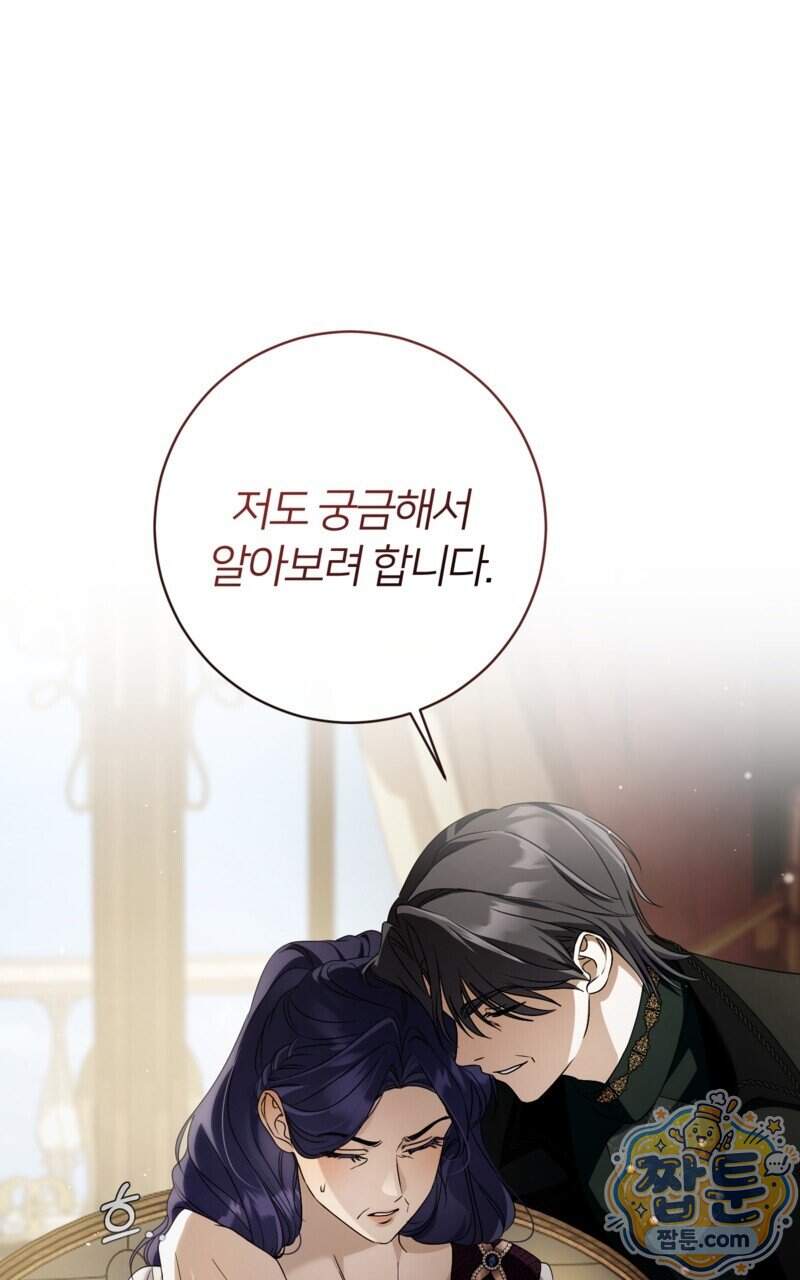 낙원의 뱀 21화 127