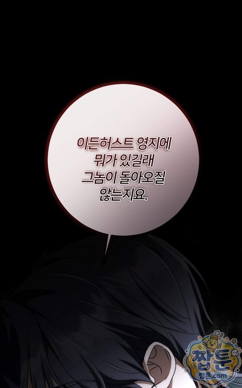 낙원의 뱀 21화 129