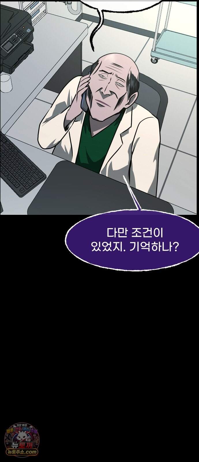 원주민 공포만화 471화 RH-nulll 황금의 피(5)完 21