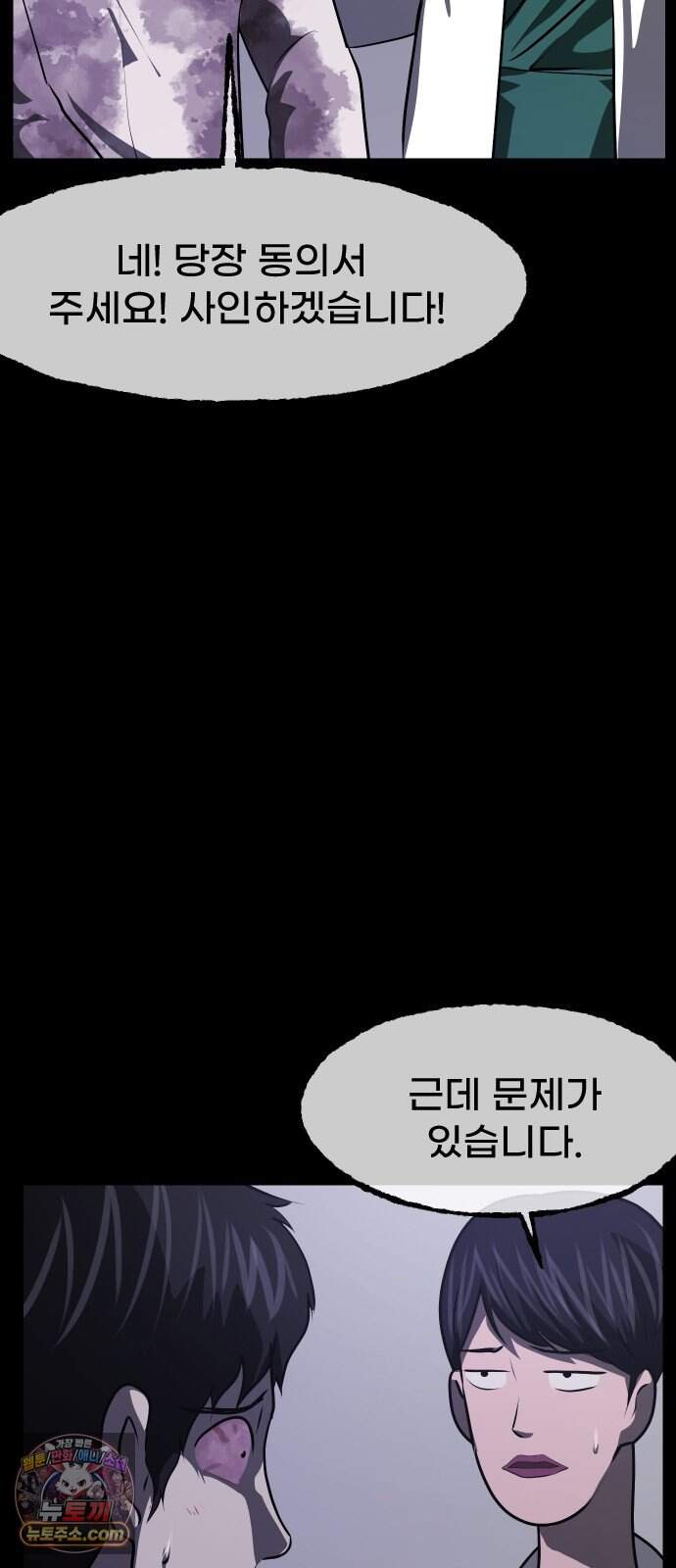 원주민 공포만화 471화 RH-nulll 황금의 피(5)完 42