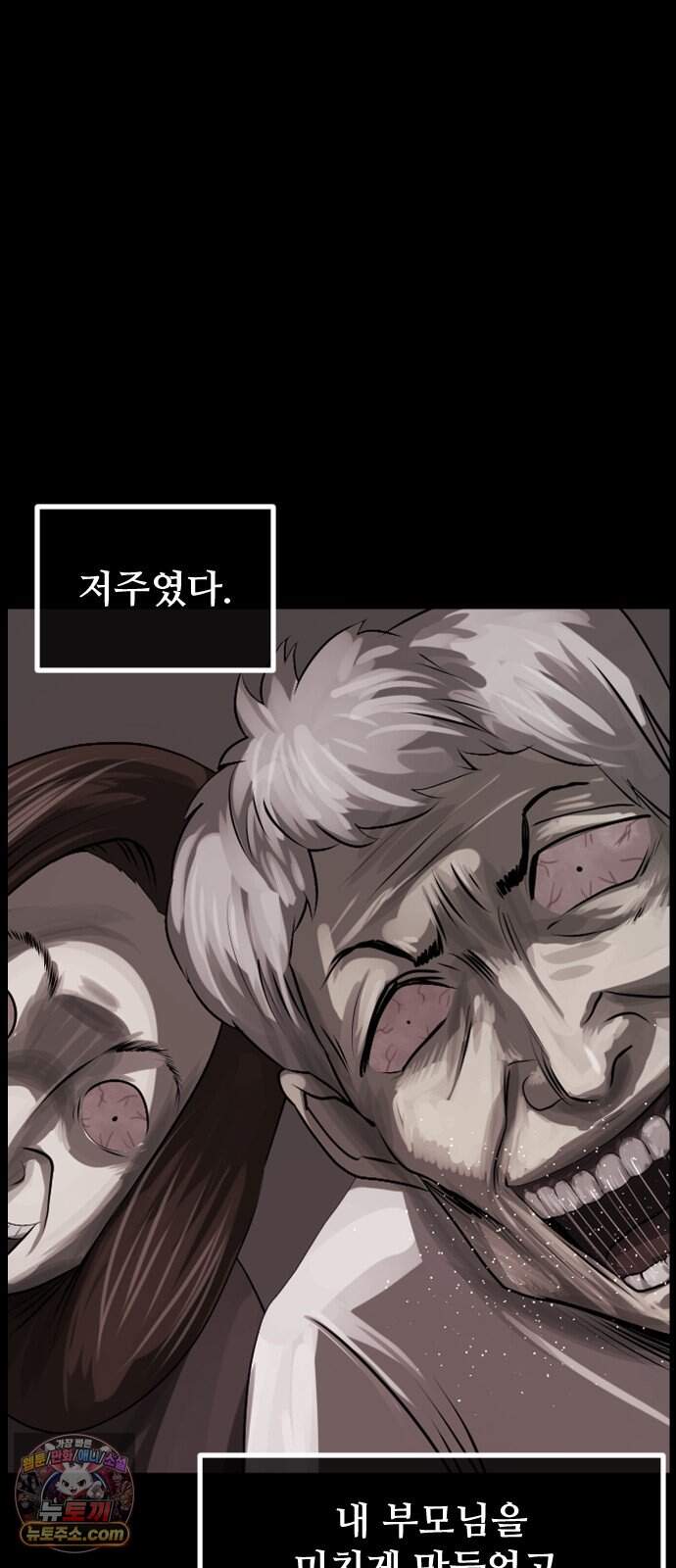 원주민 공포만화 471화 RH-nulll 황금의 피(5)完 62
