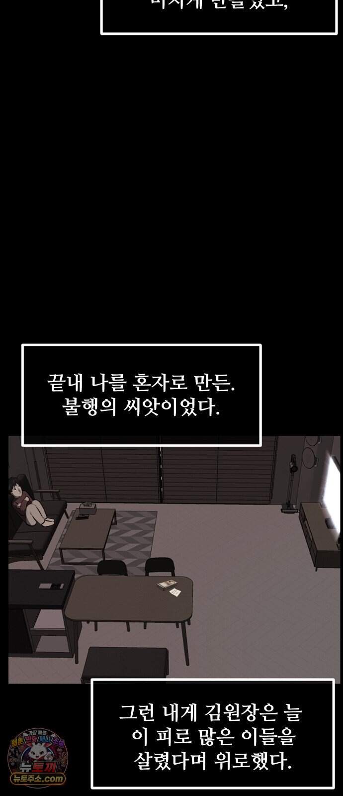 원주민 공포만화 471화 RH-nulll 황금의 피(5)完 63