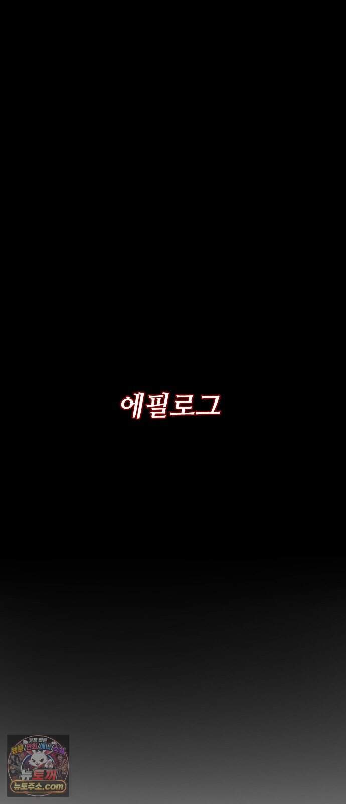 원주민 공포만화 471화 RH-nulll 황금의 피(5)完 74