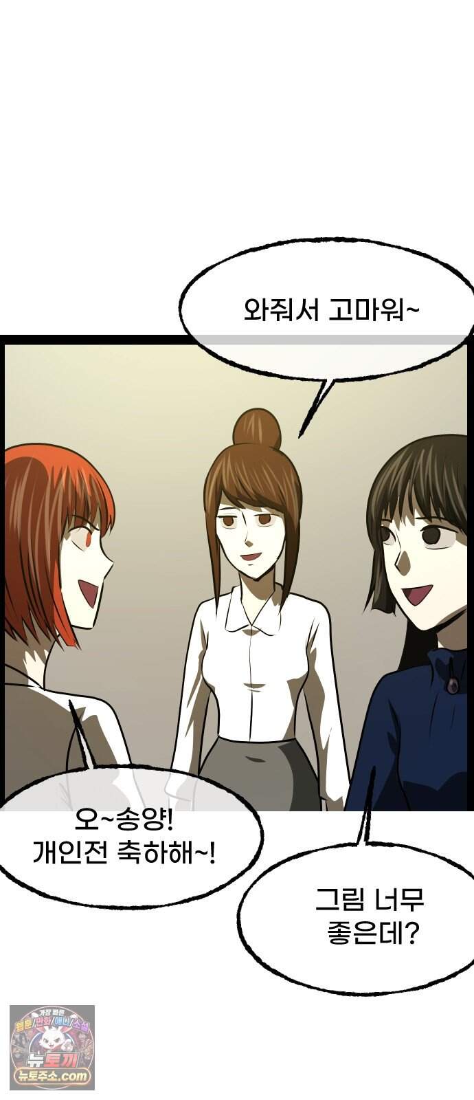 원주민 공포만화 471화 RH-nulll 황금의 피(5)完 78