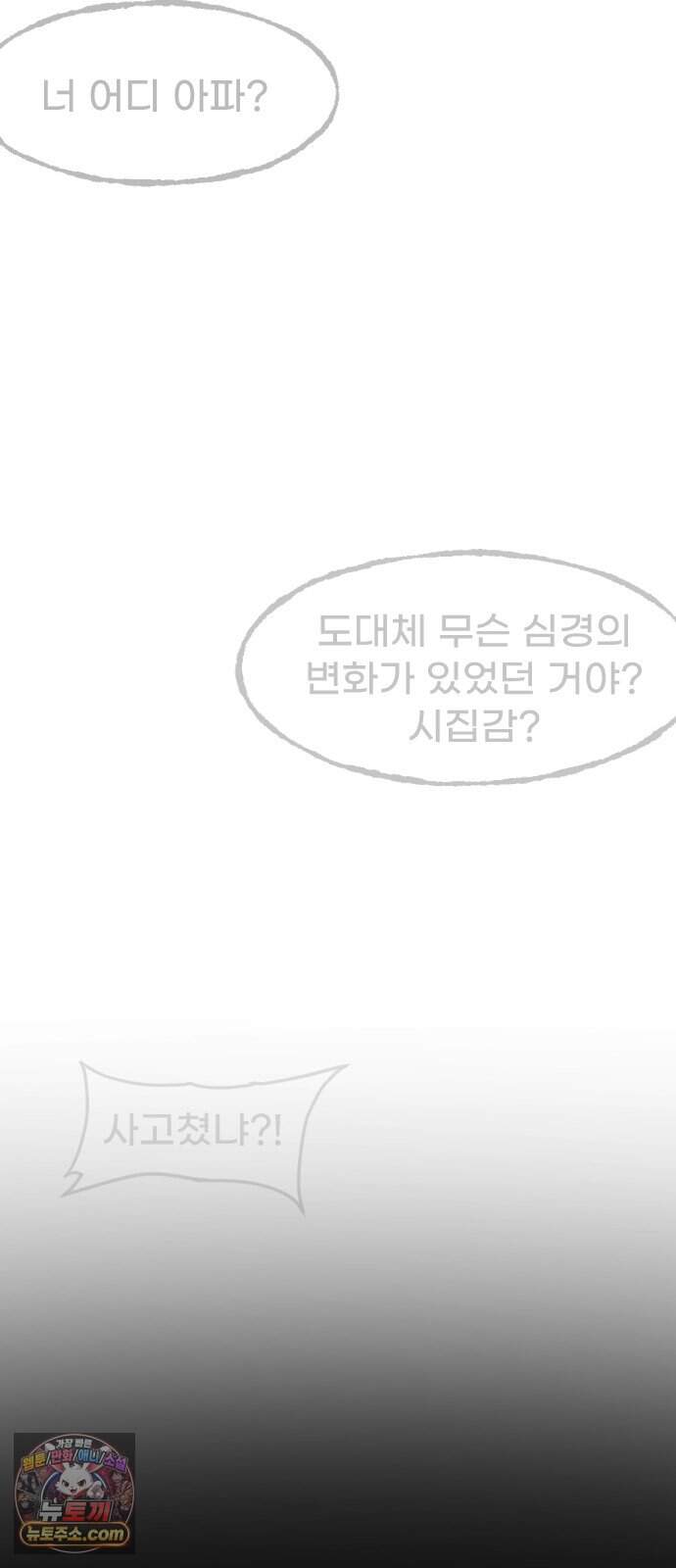 원주민 공포만화 471화 RH-nulll 황금의 피(5)完 82