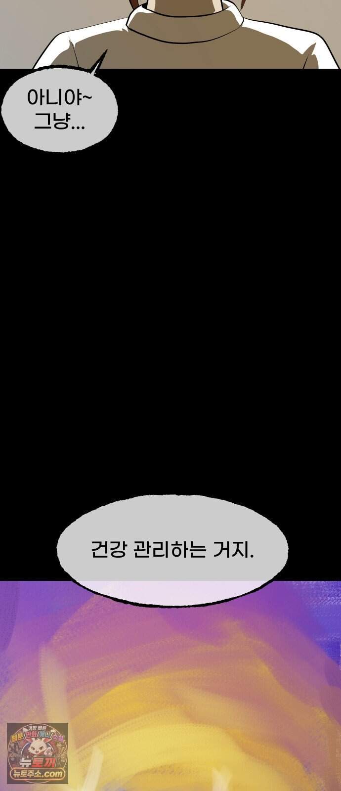 원주민 공포만화 471화 RH-nulll 황금의 피(5)完 84