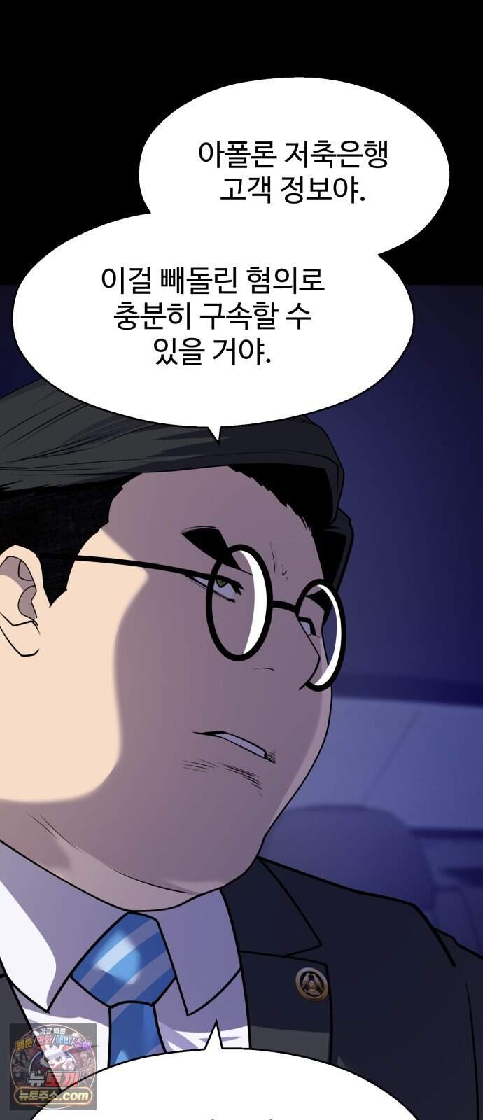 아폴론 저축은행 44화 : 재조합 7