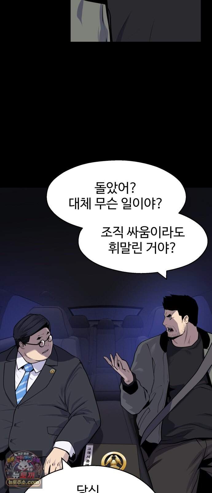 아폴론 저축은행 44화 : 재조합 9
