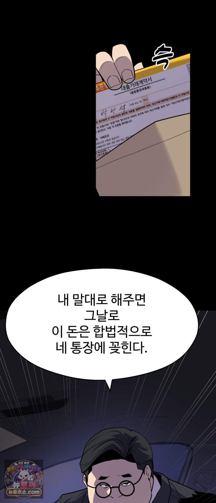 아폴론 저축은행 44화 : 재조합 12