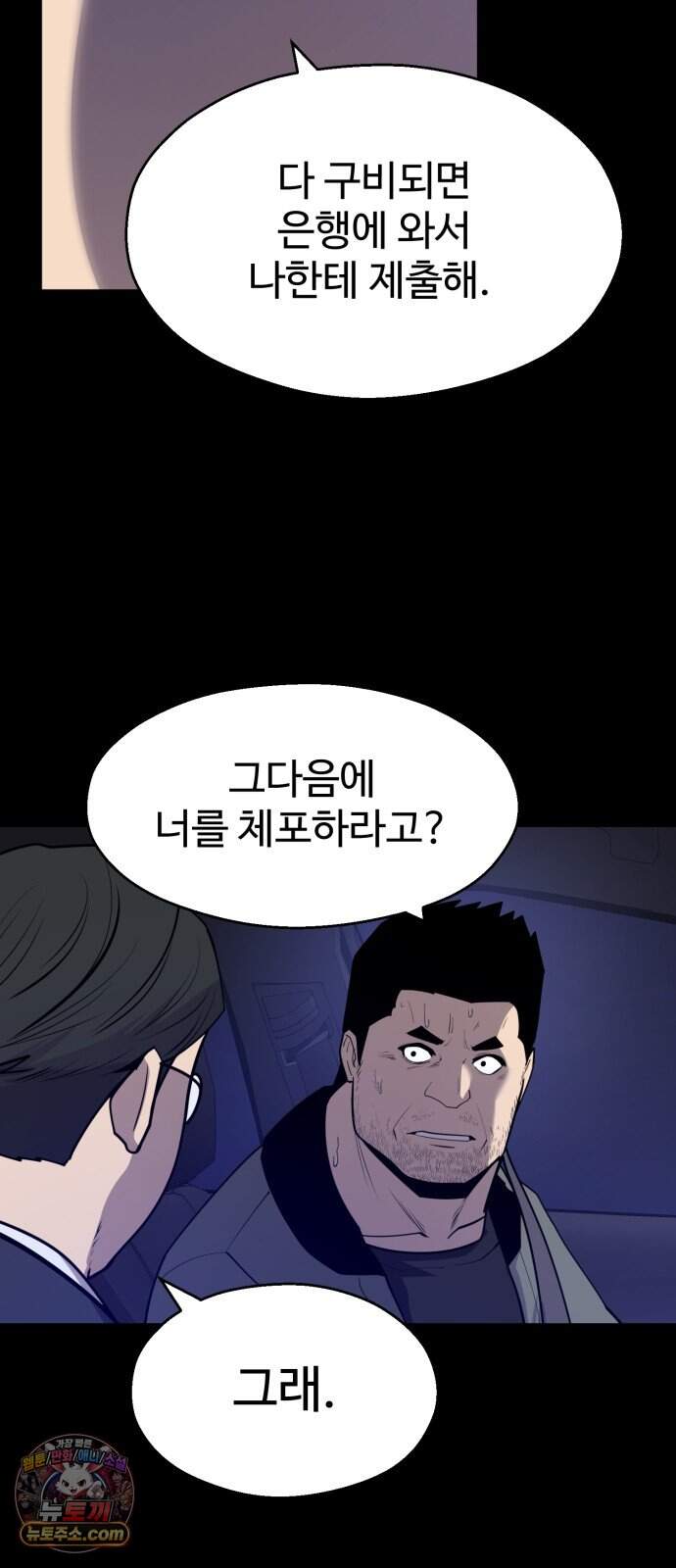 아폴론 저축은행 44화 : 재조합 17