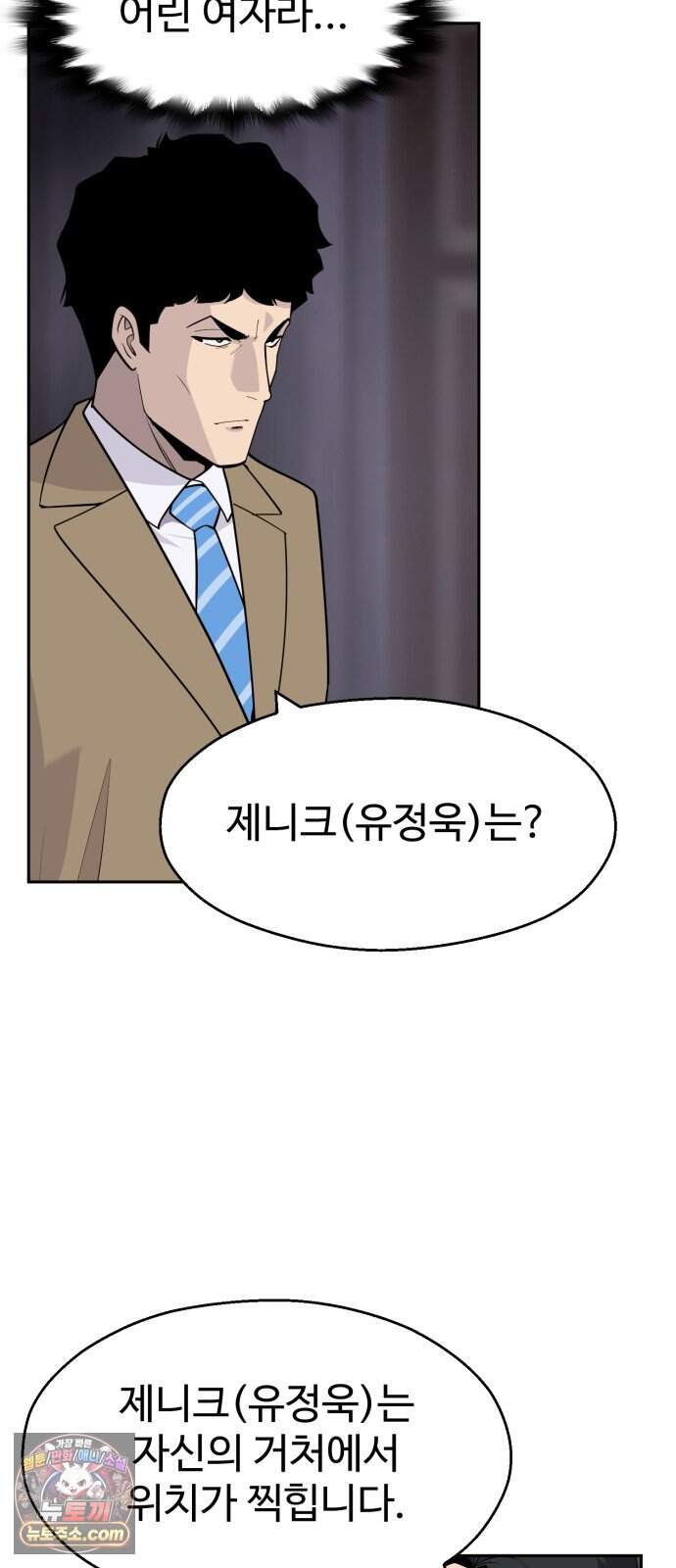 아폴론 저축은행 44화 : 재조합 36