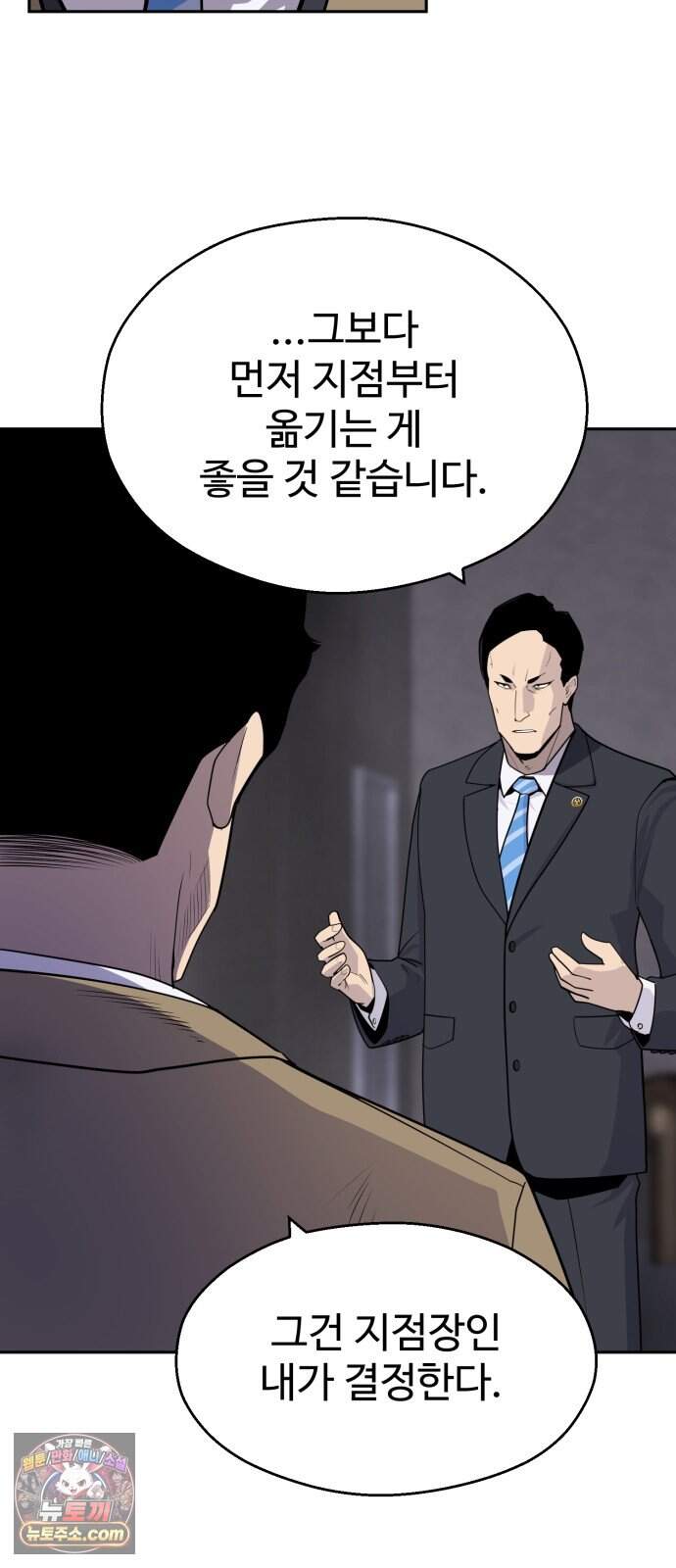 아폴론 저축은행 44화 : 재조합 38