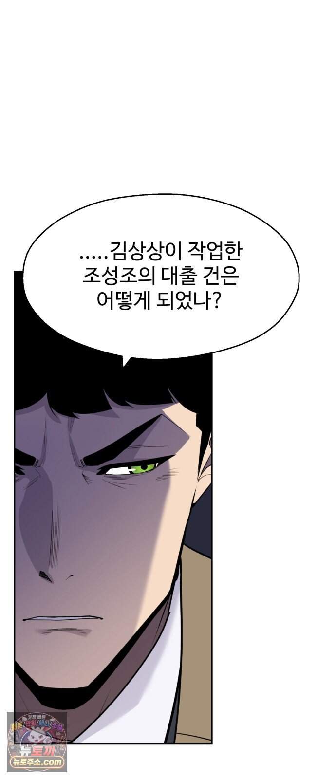 아폴론 저축은행 44화 : 재조합 39