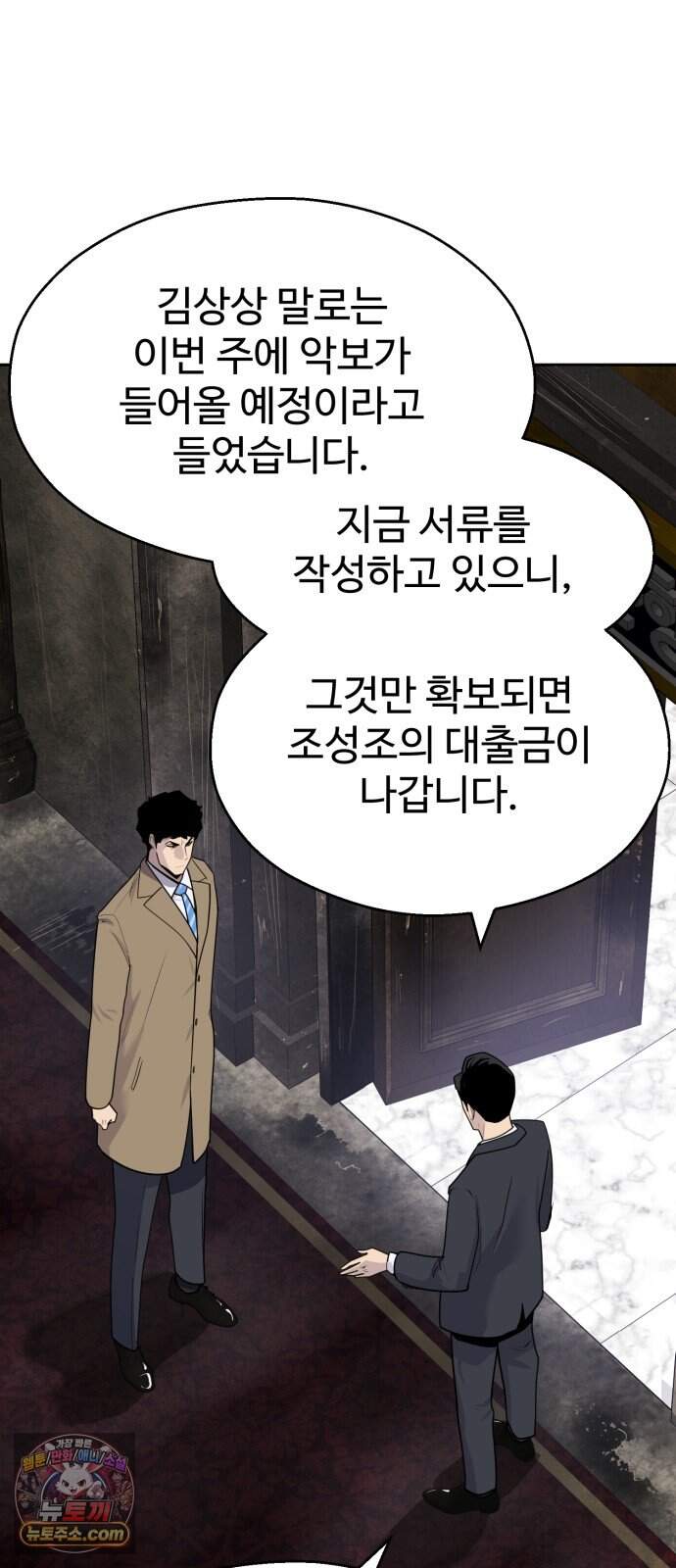 아폴론 저축은행 44화 : 재조합 40