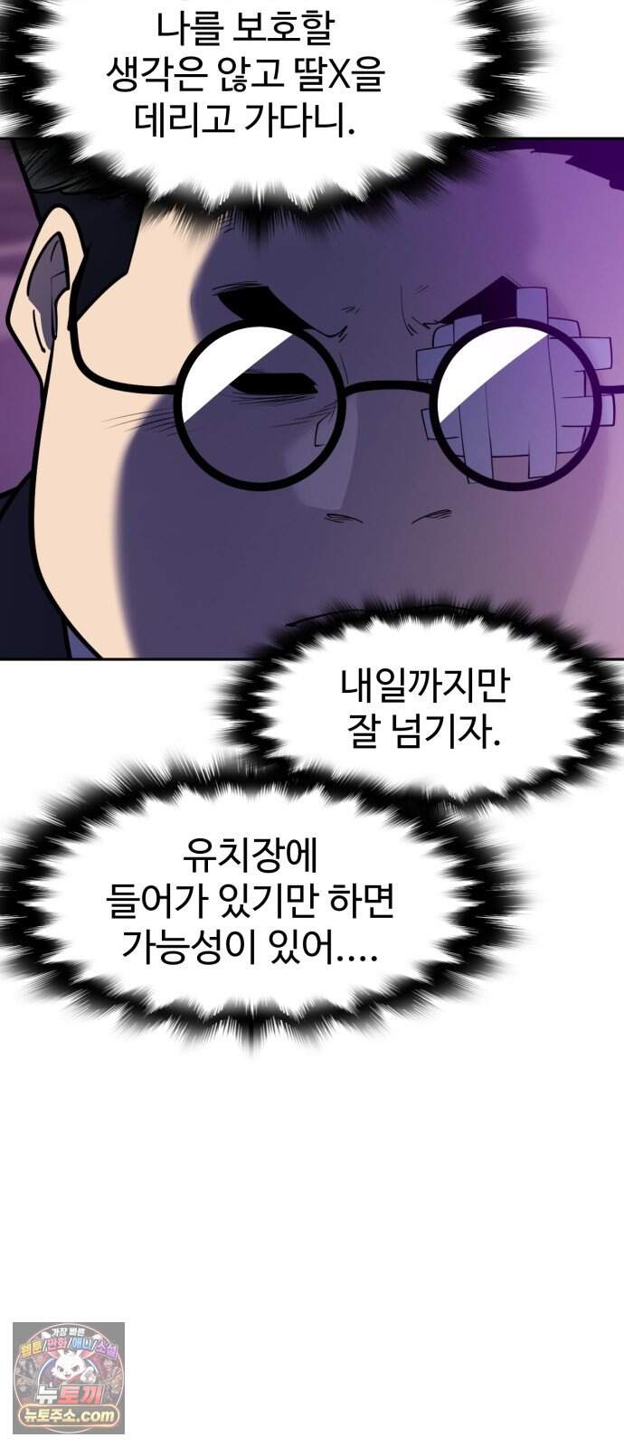 아폴론 저축은행 44화 : 재조합 72