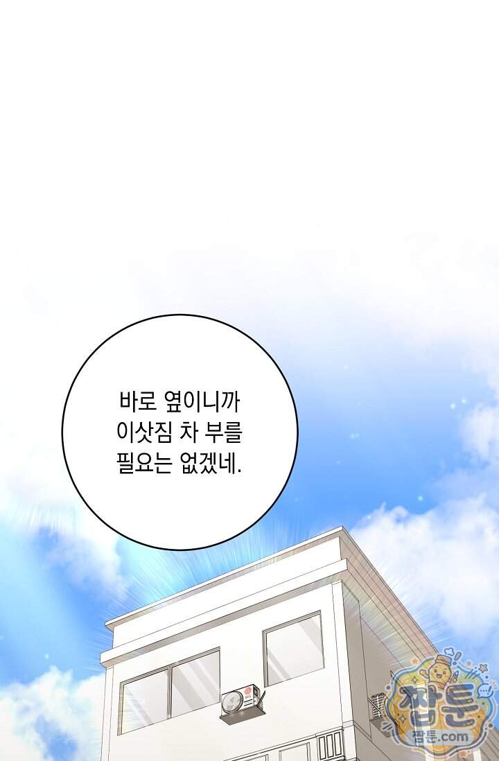 심술의 끝은 순정 32화 1