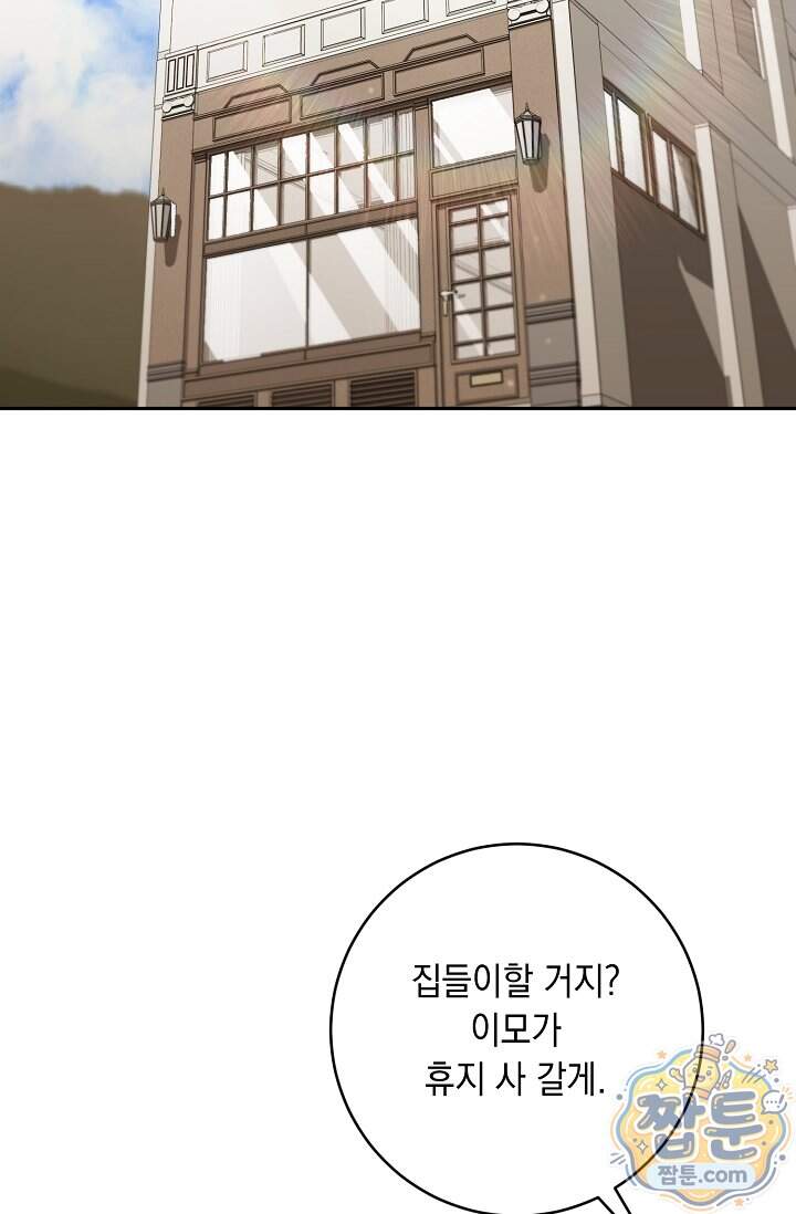 심술의 끝은 순정 32화 2