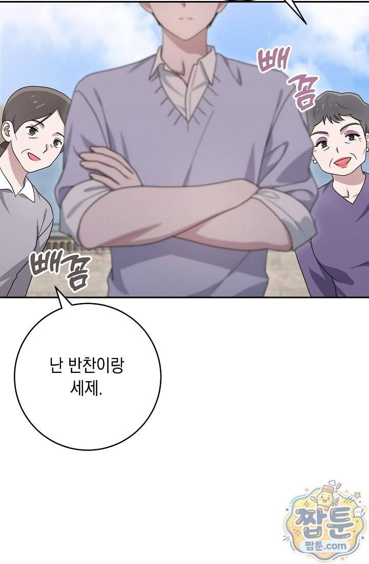 심술의 끝은 순정 32화 3