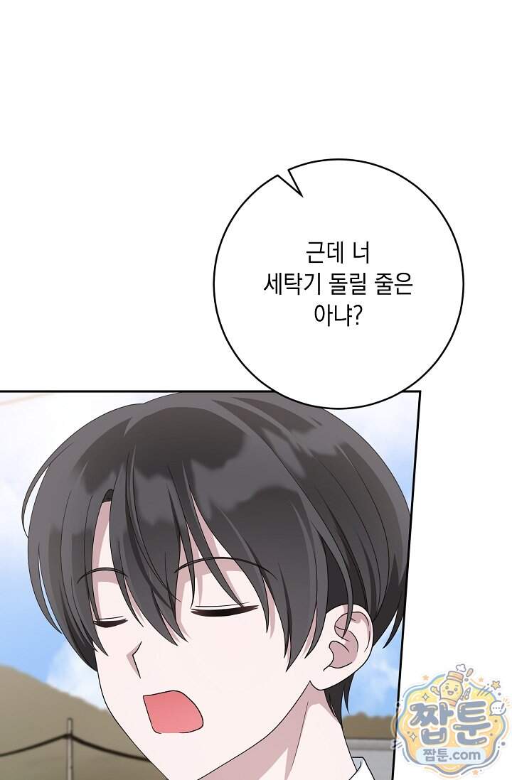 심술의 끝은 순정 32화 4