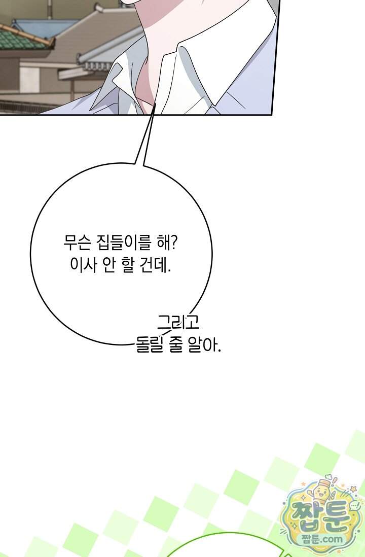심술의 끝은 순정 32화 5