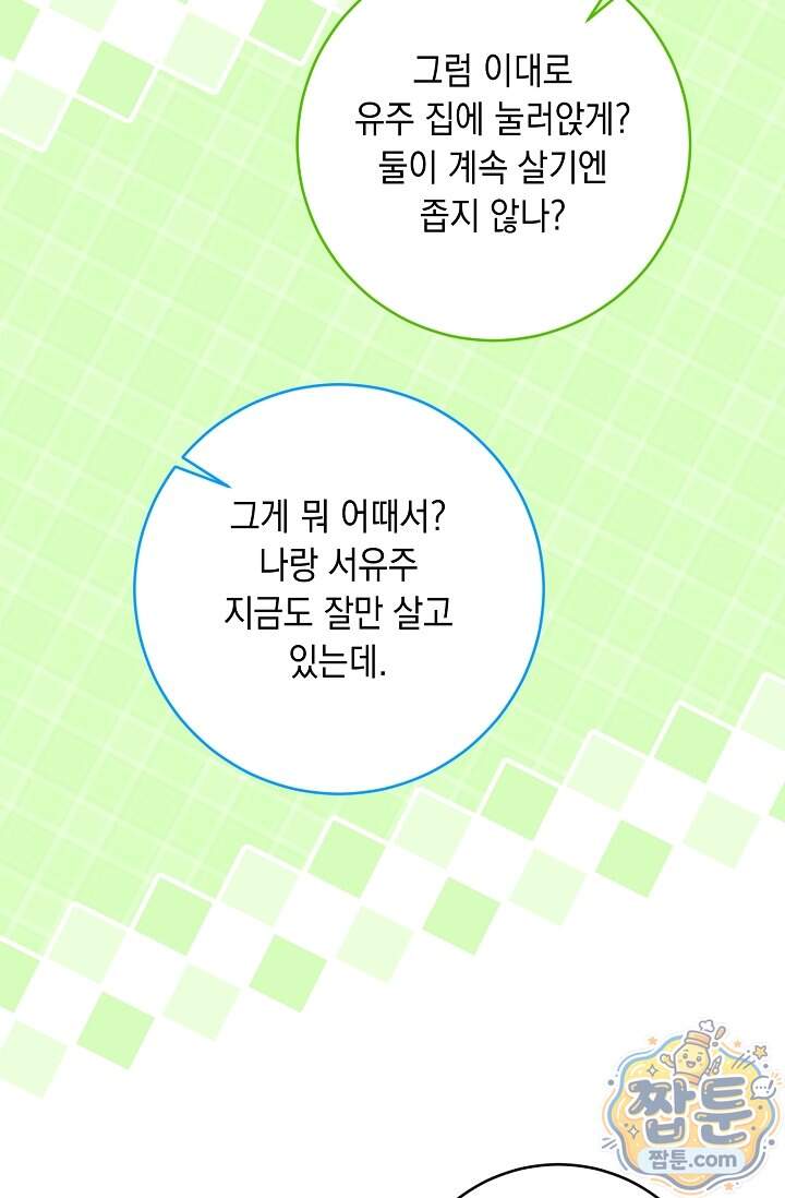 심술의 끝은 순정 32화 6