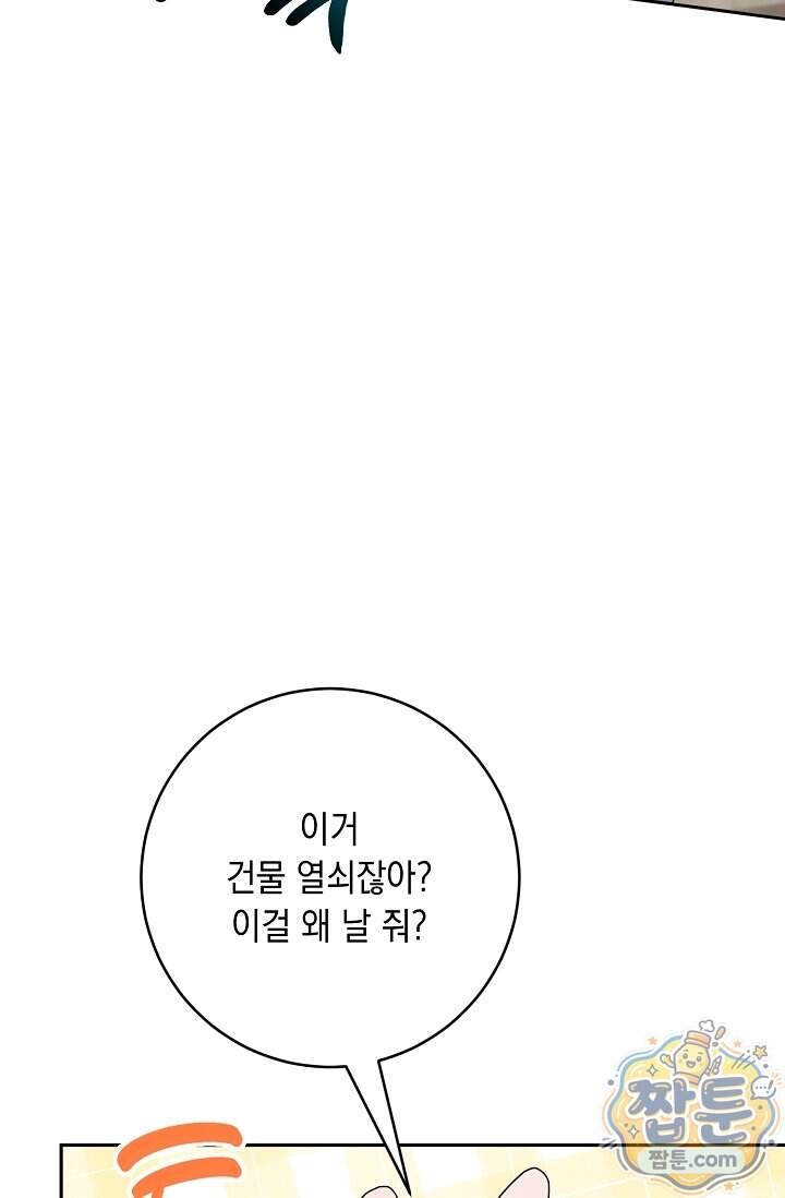 심술의 끝은 순정 32화 8