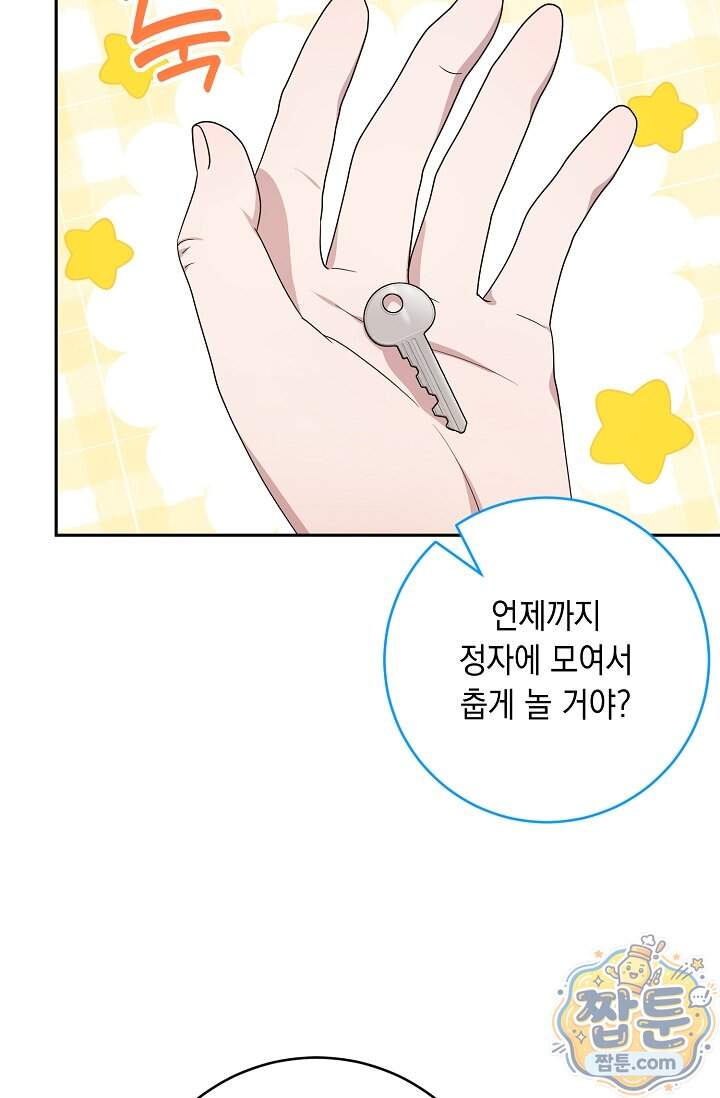 심술의 끝은 순정 32화 9