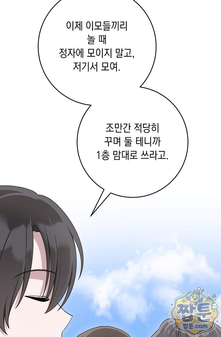 심술의 끝은 순정 32화 10