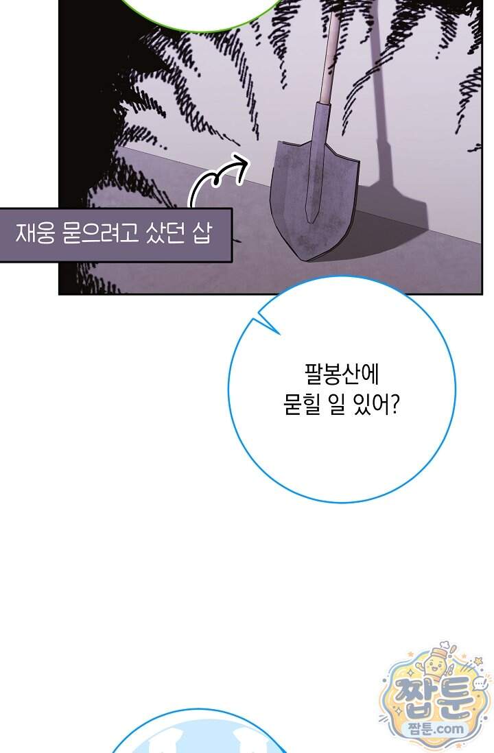 심술의 끝은 순정 32화 12
