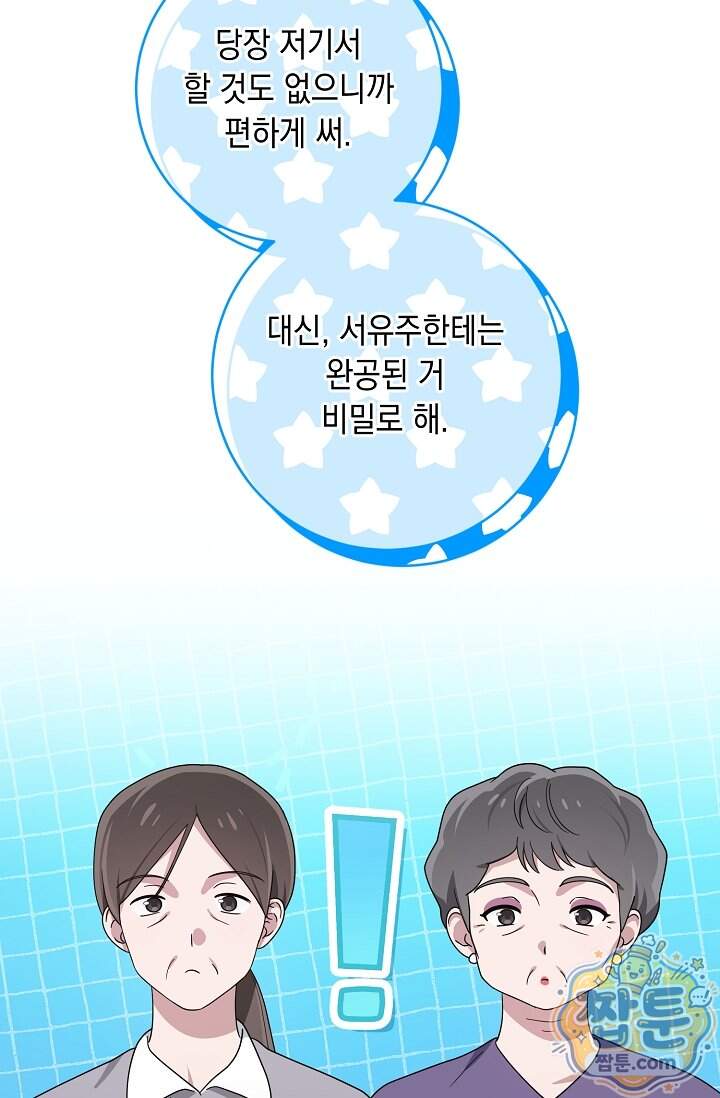 심술의 끝은 순정 32화 13