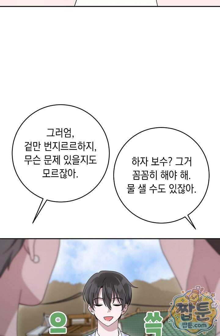 심술의 끝은 순정 32화 15