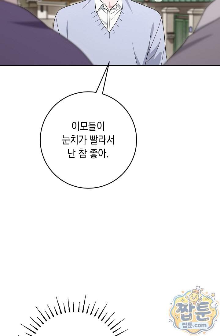 심술의 끝은 순정 32화 16