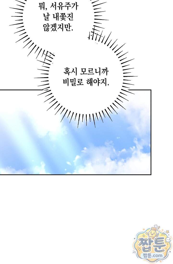 심술의 끝은 순정 32화 17