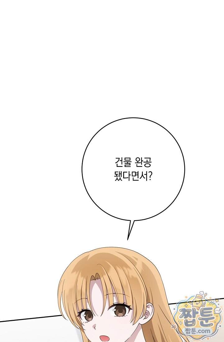 심술의 끝은 순정 32화 18