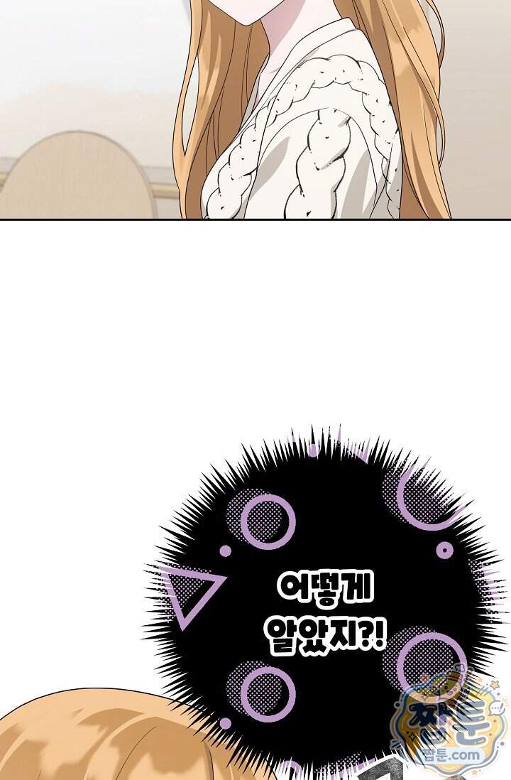 심술의 끝은 순정 32화 19