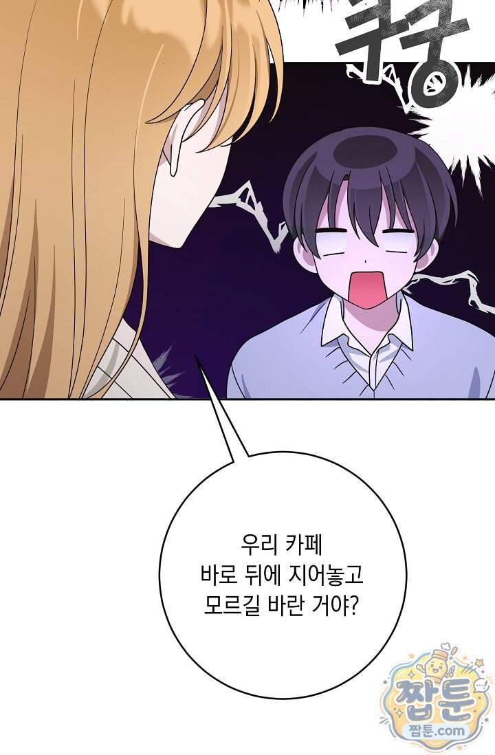 심술의 끝은 순정 32화 20