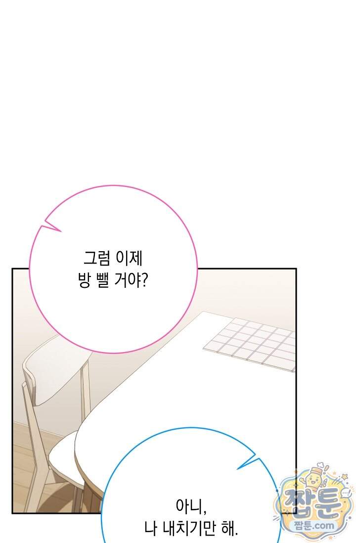 심술의 끝은 순정 32화 21