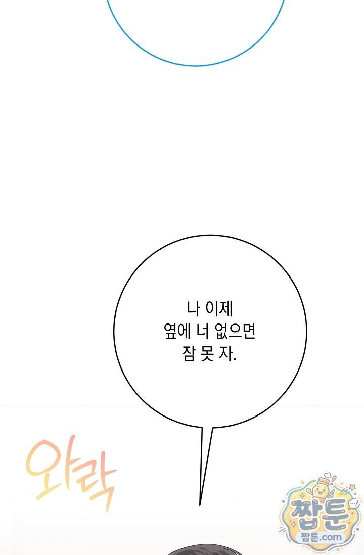 심술의 끝은 순정 32화 22