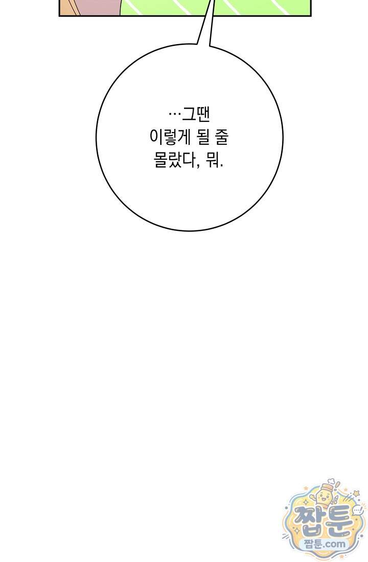 심술의 끝은 순정 32화 25