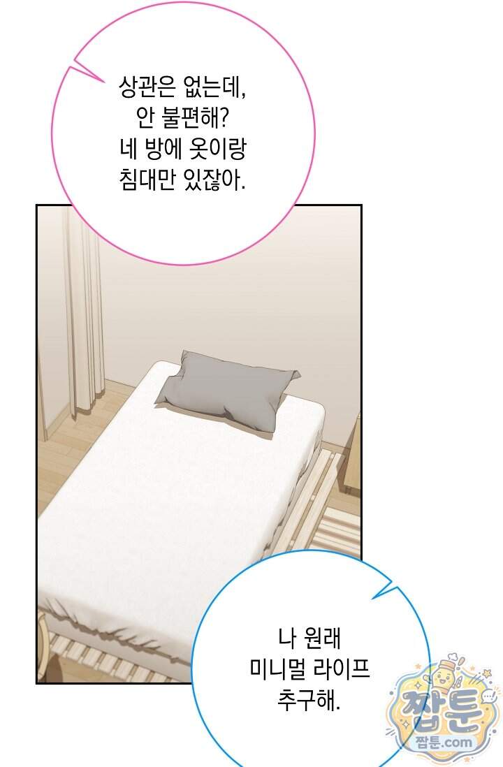 심술의 끝은 순정 32화 26