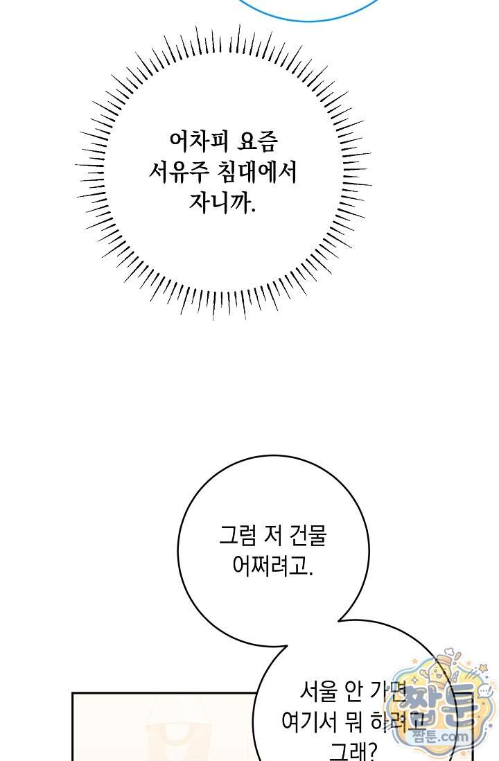 심술의 끝은 순정 32화 27