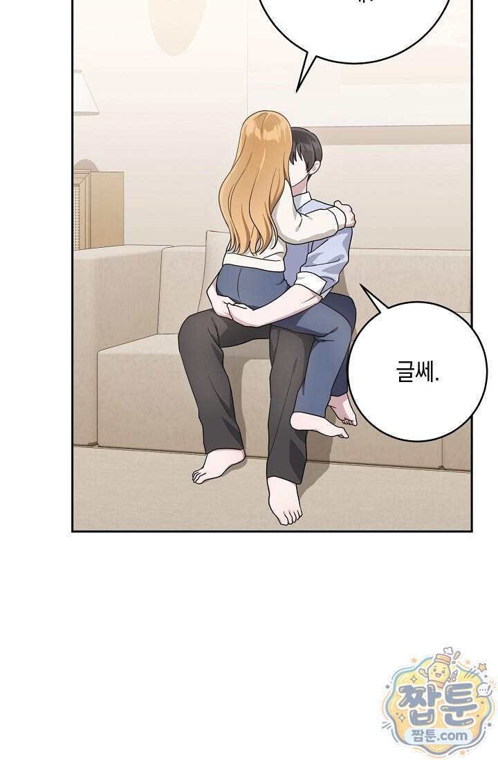 심술의 끝은 순정 32화 28