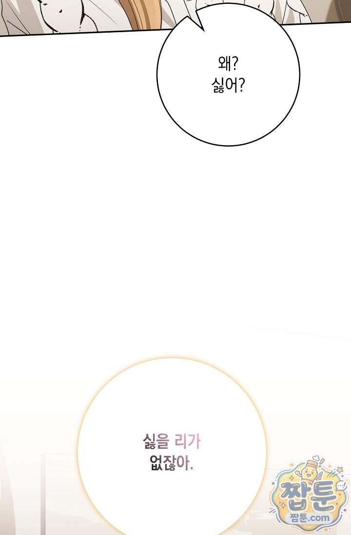심술의 끝은 순정 32화 31