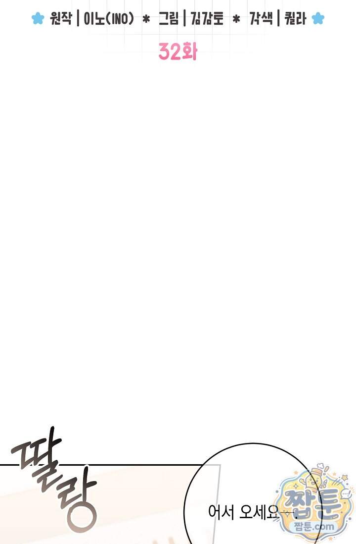 심술의 끝은 순정 32화 34
