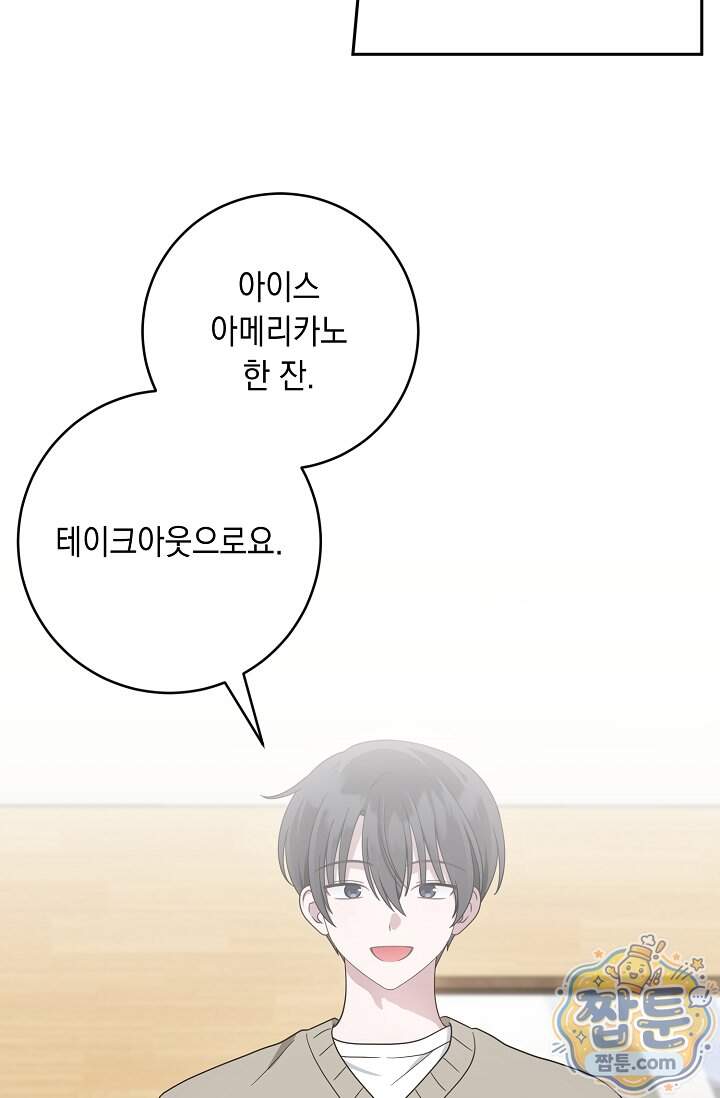 심술의 끝은 순정 32화 36