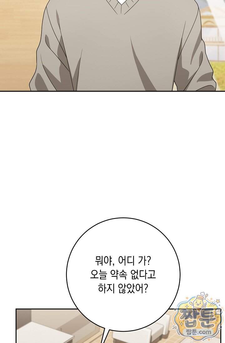 심술의 끝은 순정 32화 37