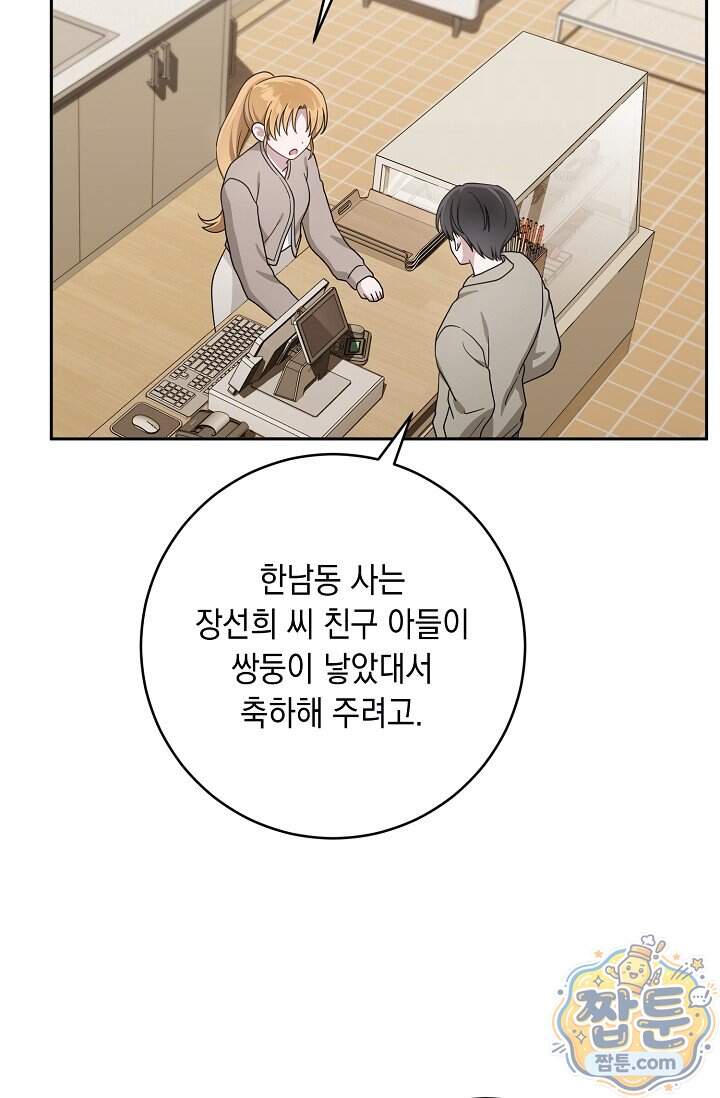 심술의 끝은 순정 32화 38