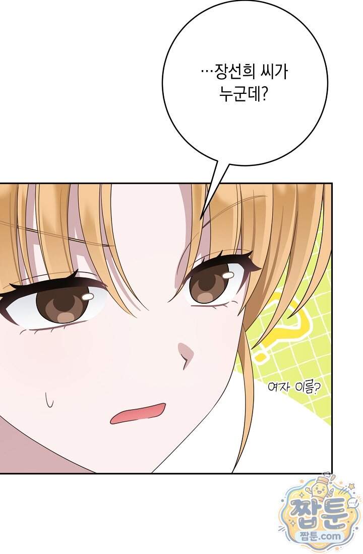심술의 끝은 순정 32화 39